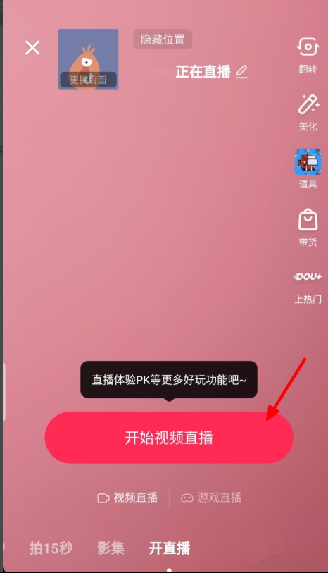 小编教你抖音直播间如何设置管理员。