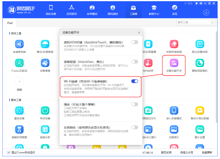 关于体验爱思助手正品配件检测功能，轻松识别iOS设备配件。