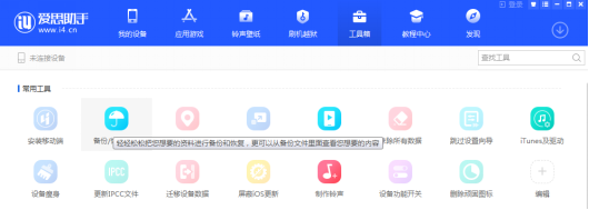 今天分享爱思助手如何实现iOS 13.6系统刷机。