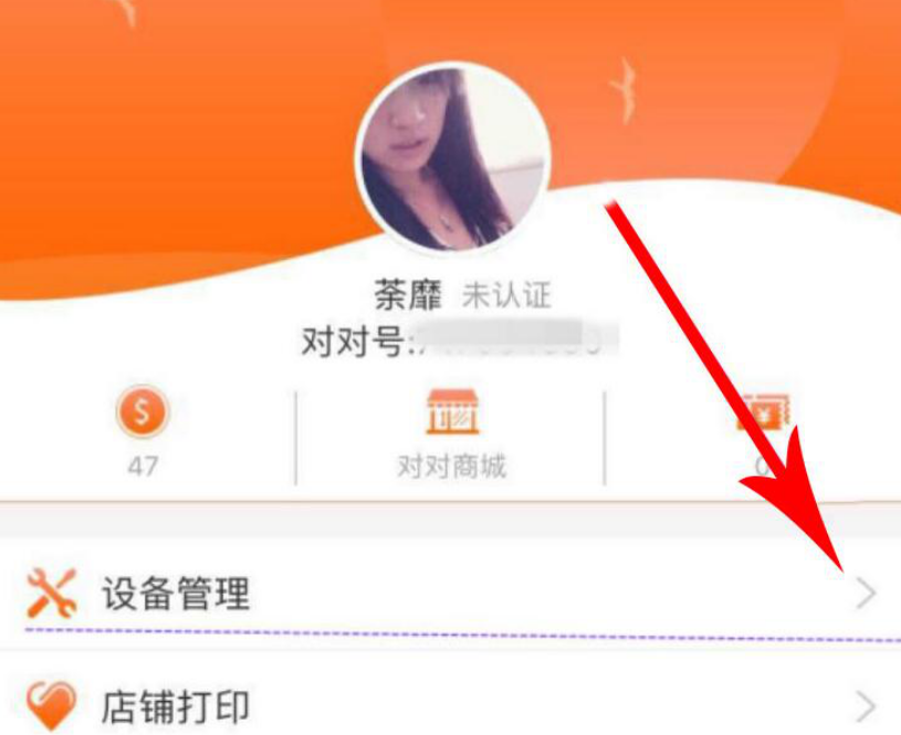 今天分享美团外卖商家版如何连接打印机。