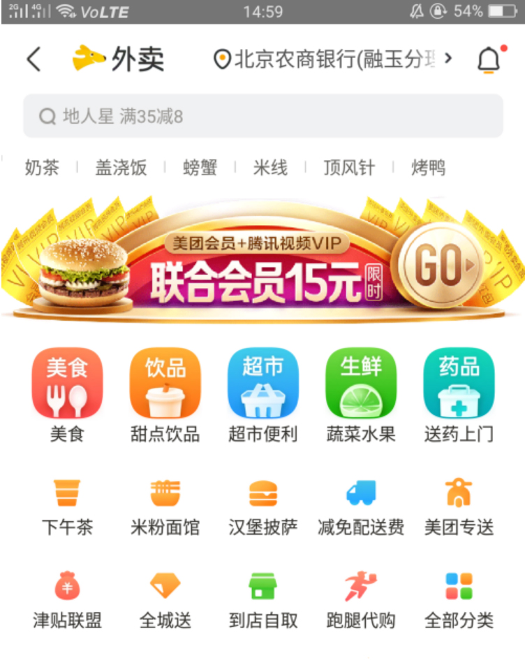 我来教你美团外卖订餐如何设置到店自取。