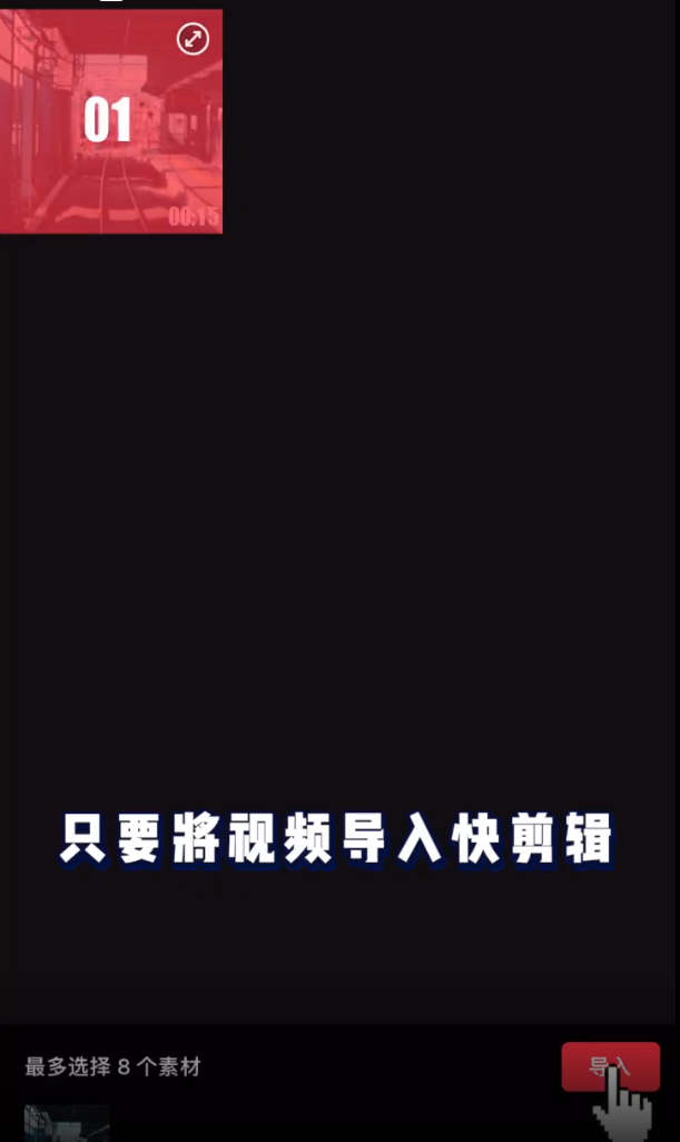 关于快剪辑如何制作视频加速减速效果。