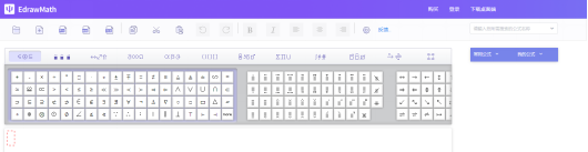 今天分享如何正确使用亿图公式编辑。