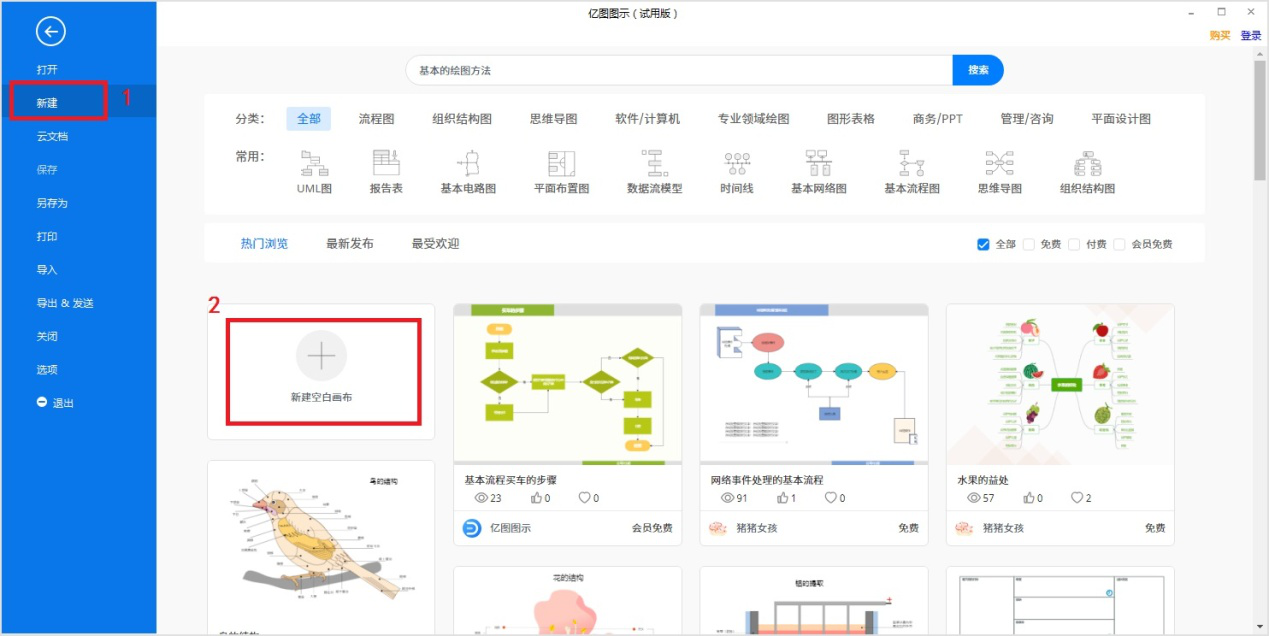 小编教你亿图图示如何实现图片抠图。