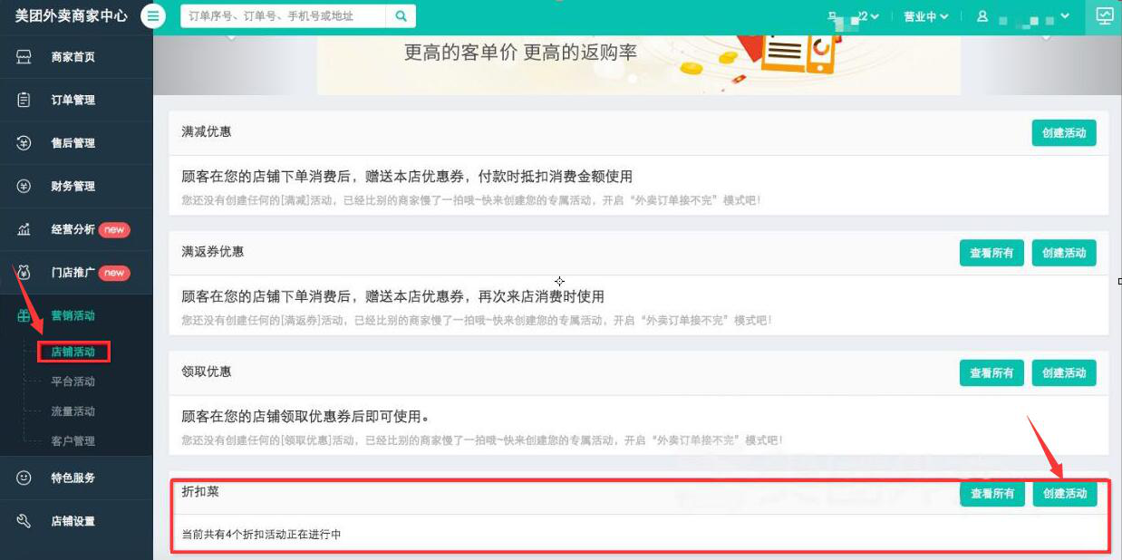 小编教你美团外卖商家版如何设置折扣商品。