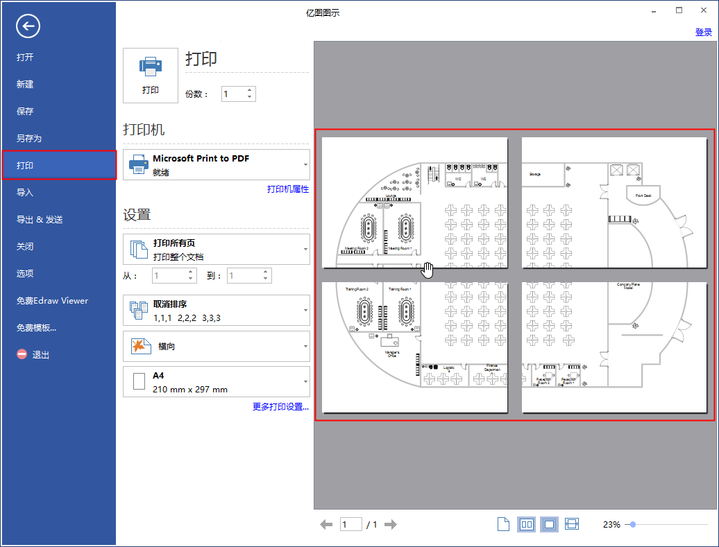 今天说说亿图图示打印技巧，在一张纸中打印所有图片。