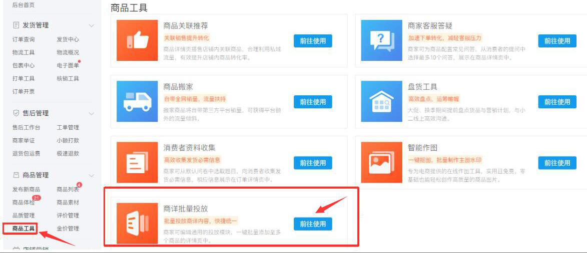 小编分享拼多多店铺运营技巧，巧妙使用商详批量投放功能。