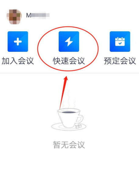 我来教你腾讯会议如何设置锁定会议。