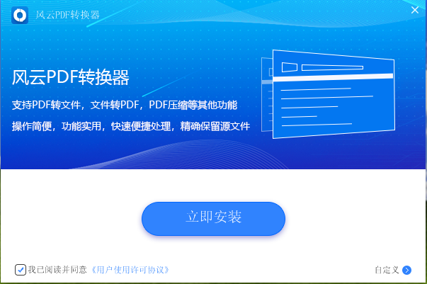 关于风云PDF转换器如何解密PDF文件。