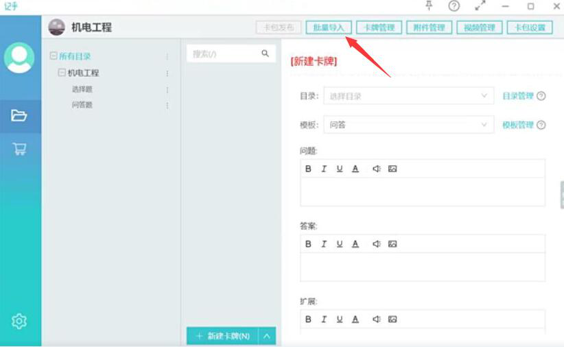 今天分享记乎使用技巧：批量导入Word文档，制作试题卡片。