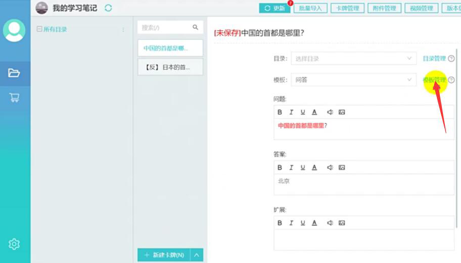 小编教你记乎如何快速修改卡片模板。