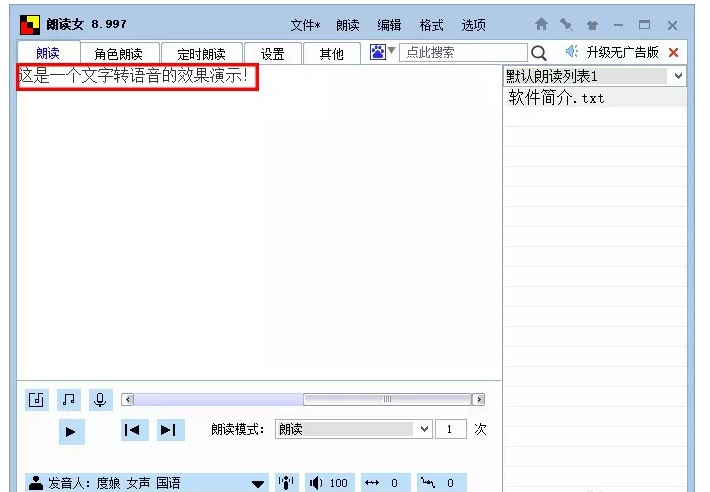 今天说说朗读女功能使用：将文字生成语音，轻松制作音频文件。
