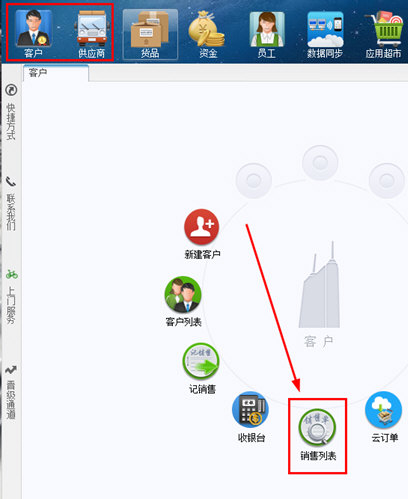 关于乐掌柜如何打印销售单。