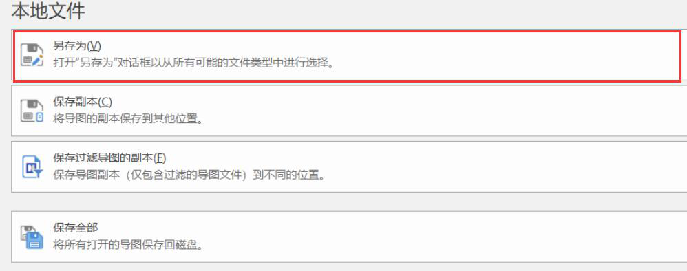 今天说说MindManager文件如何另外为Word格式。