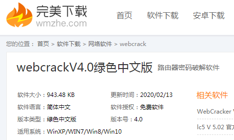 关于WebCrack如何解除路由器密码。