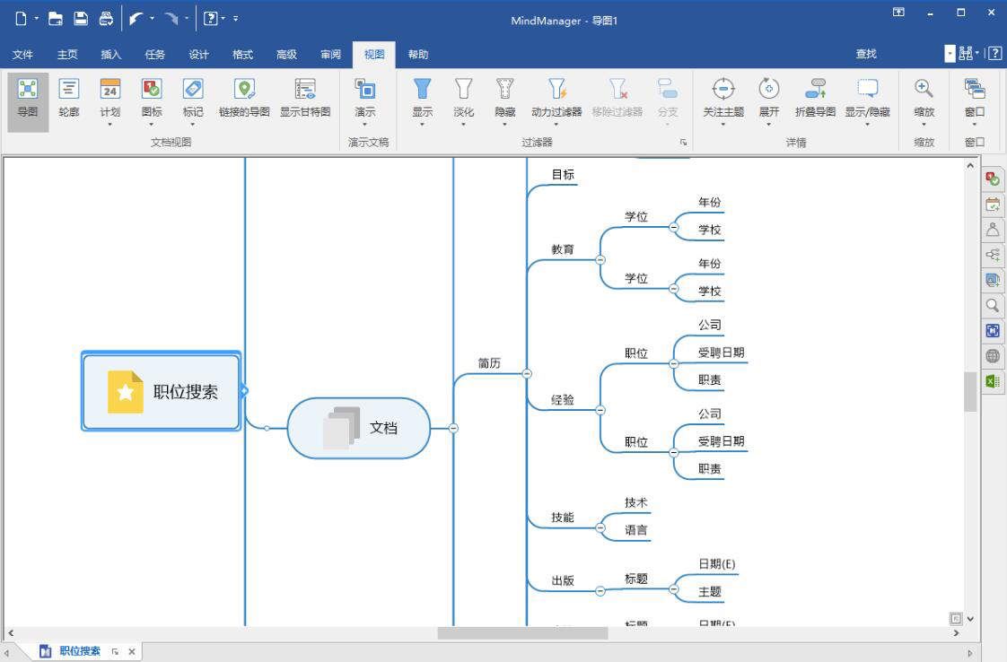 小编分享如何使用MindManager2020大纲视图功能。