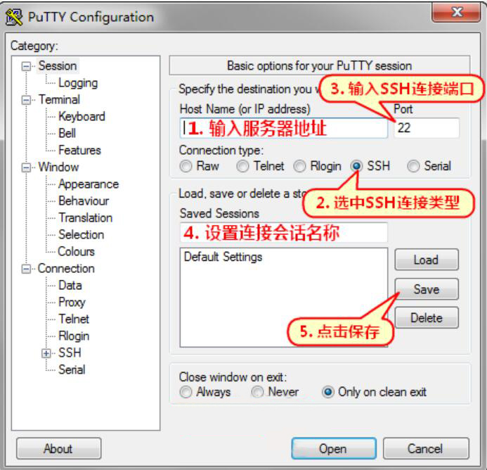 关于如何使用PuTTY远程连接服务器。