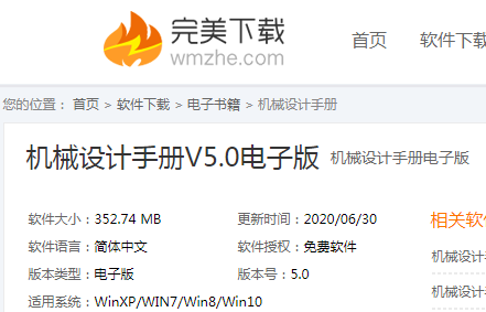 我来教你如何安装注册机械设计手册。
