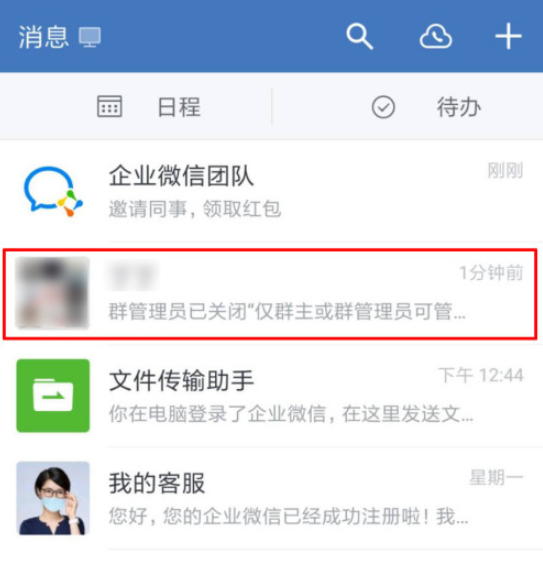 今天说说企业微信如何移除群聊管理员。