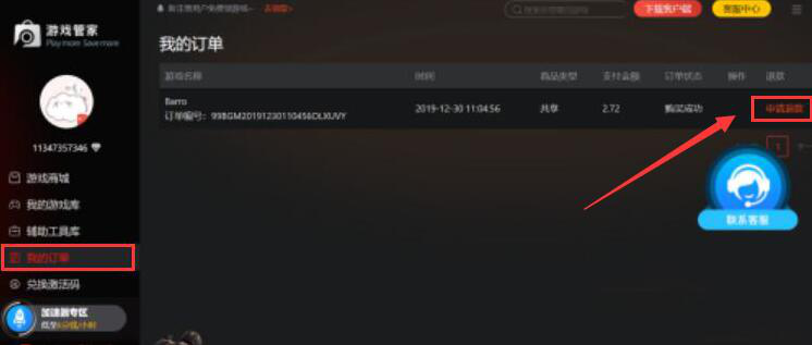 关于Steam游戏管家如何进行游戏退款。