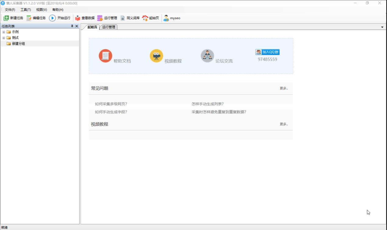 我来教你懒人采集器如何设置手动生成字段。