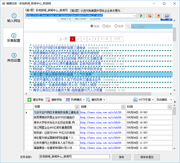 今天说说懒人采集器如何采集多级网页。