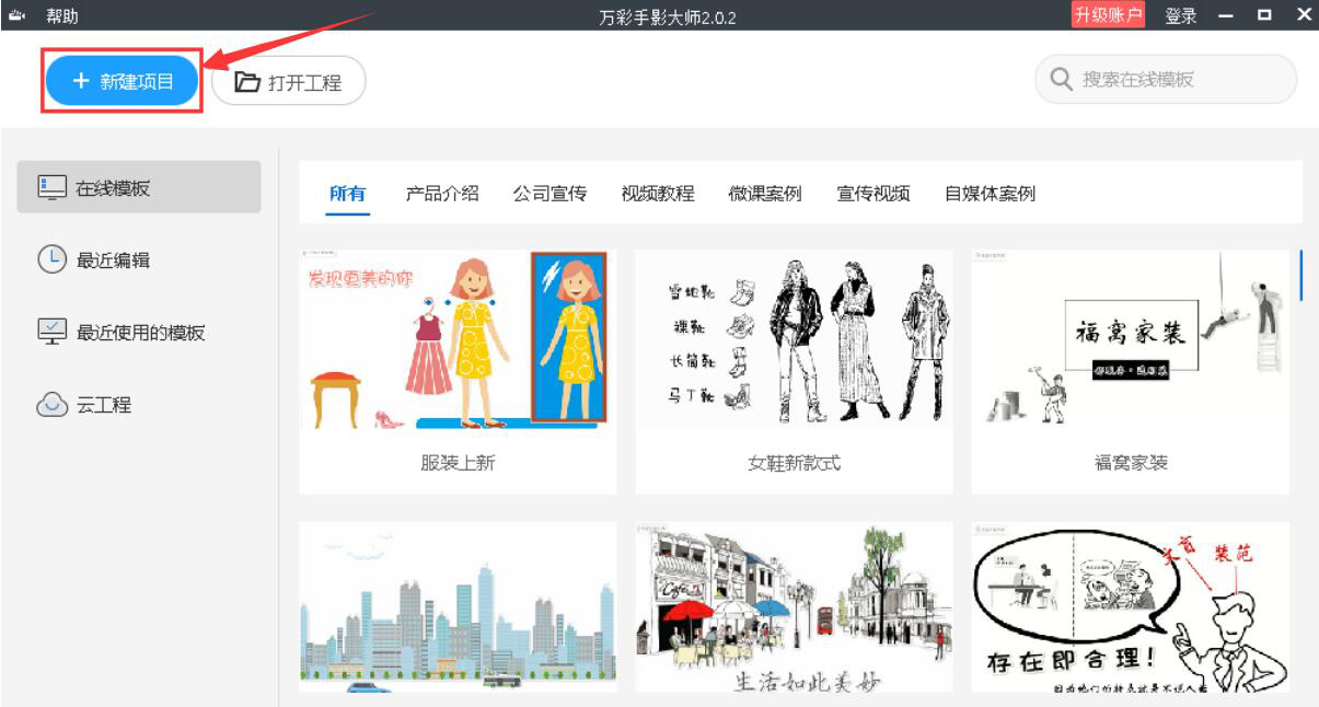 今天说说万彩手影大师如何创建新项目。