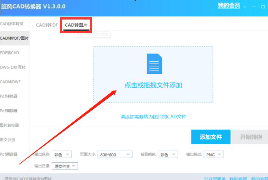 关于旋风CAD转换器如何将CAD转换成图片。