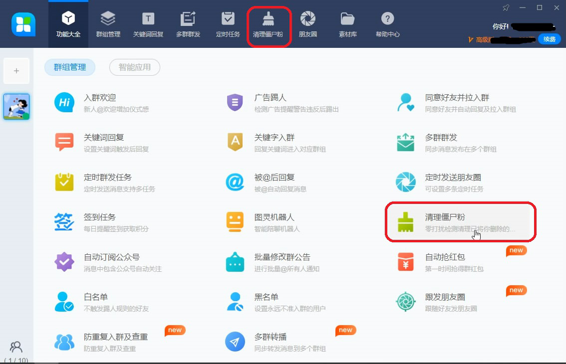 小编分享46助手如何清除微信僵尸粉。