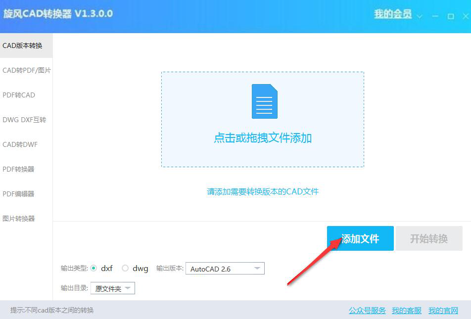 我来教你旋风CAD转换器如何转换CAD版本。