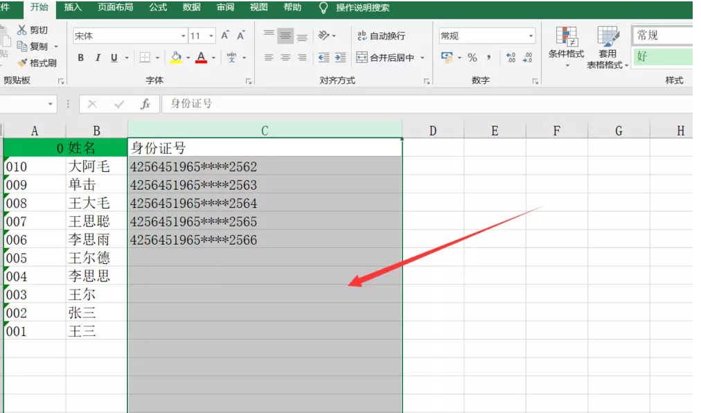 今天分享Excel表格如何限制输入文本长度。