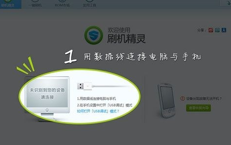 关于刷机精灵刷机怎么操作。