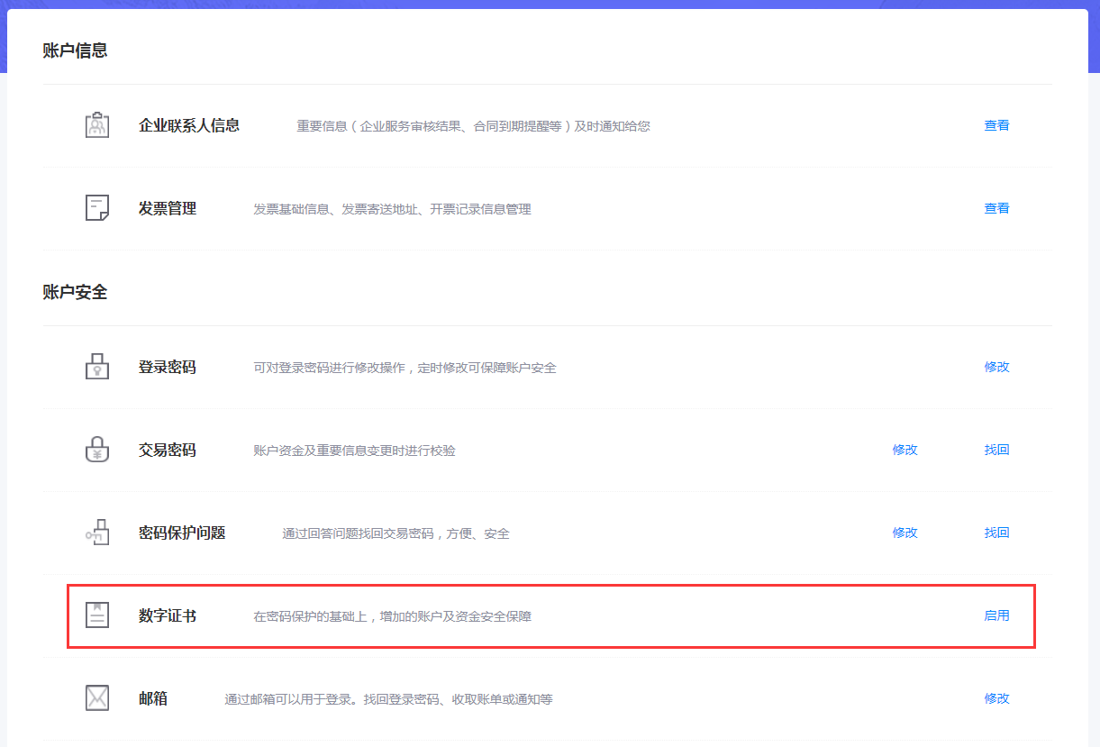 小编教你京麦工作台如何安装数字证书。