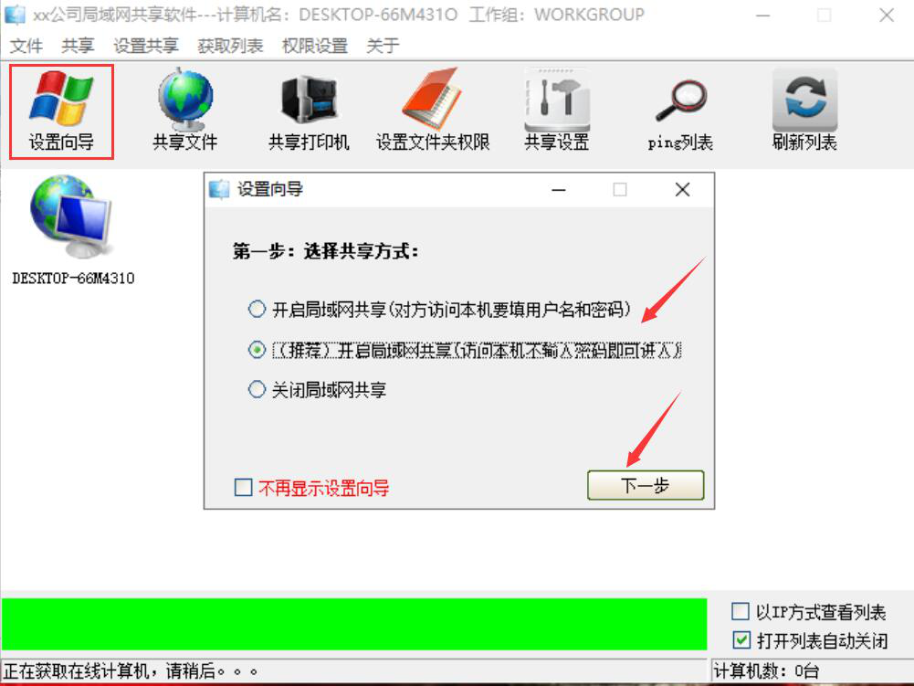 今天分享xpwin7局域网共享软件使用说明，为办公提供便利。