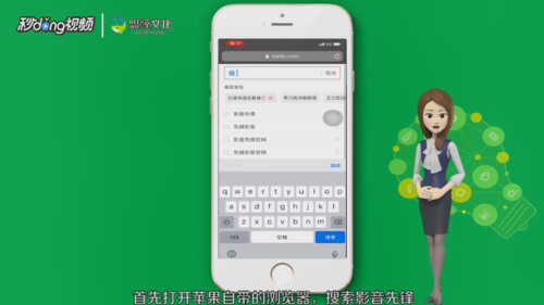 关于影音先锋怎么安装在苹果手机上。