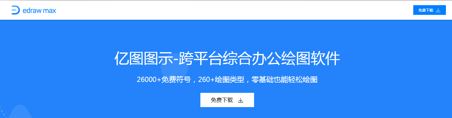 今天说说亿图图示如何画出鱼骨图。