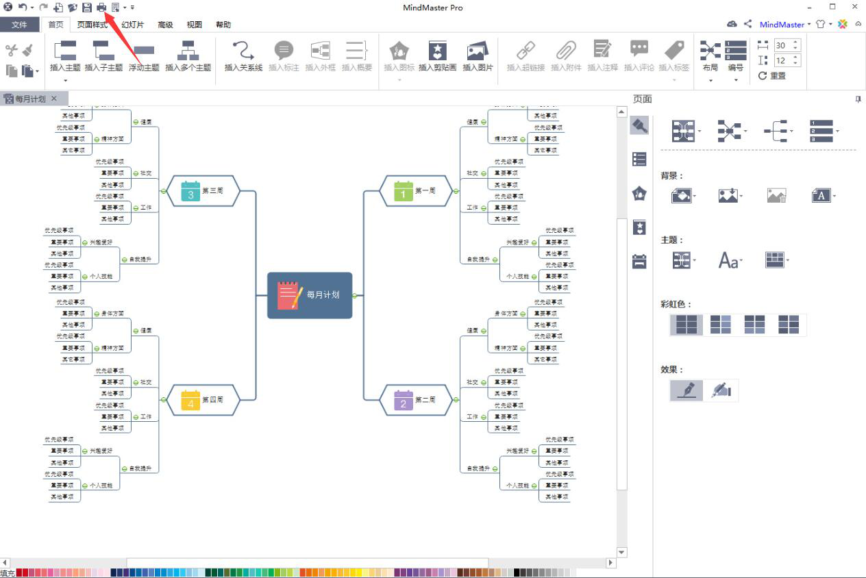 关于如何将MindMaster思维导图打印到A4纸。