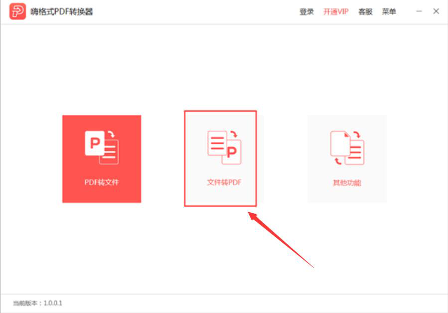今天说说嗨格式PDF转换器如何将PPT转换成PDF。