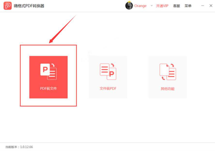 关于嗨格式PDF转换器如何将PDF转换成Word。