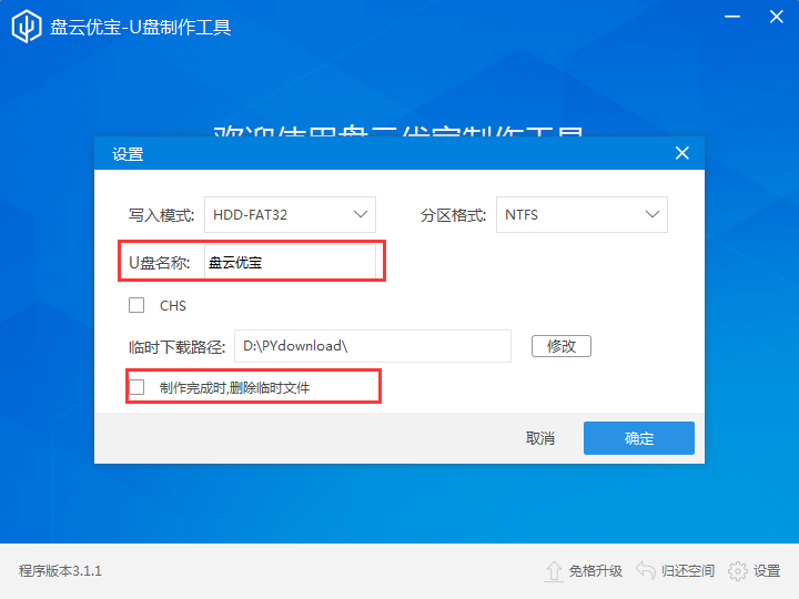 小编教你盘云优宝如何制作启动U盘。