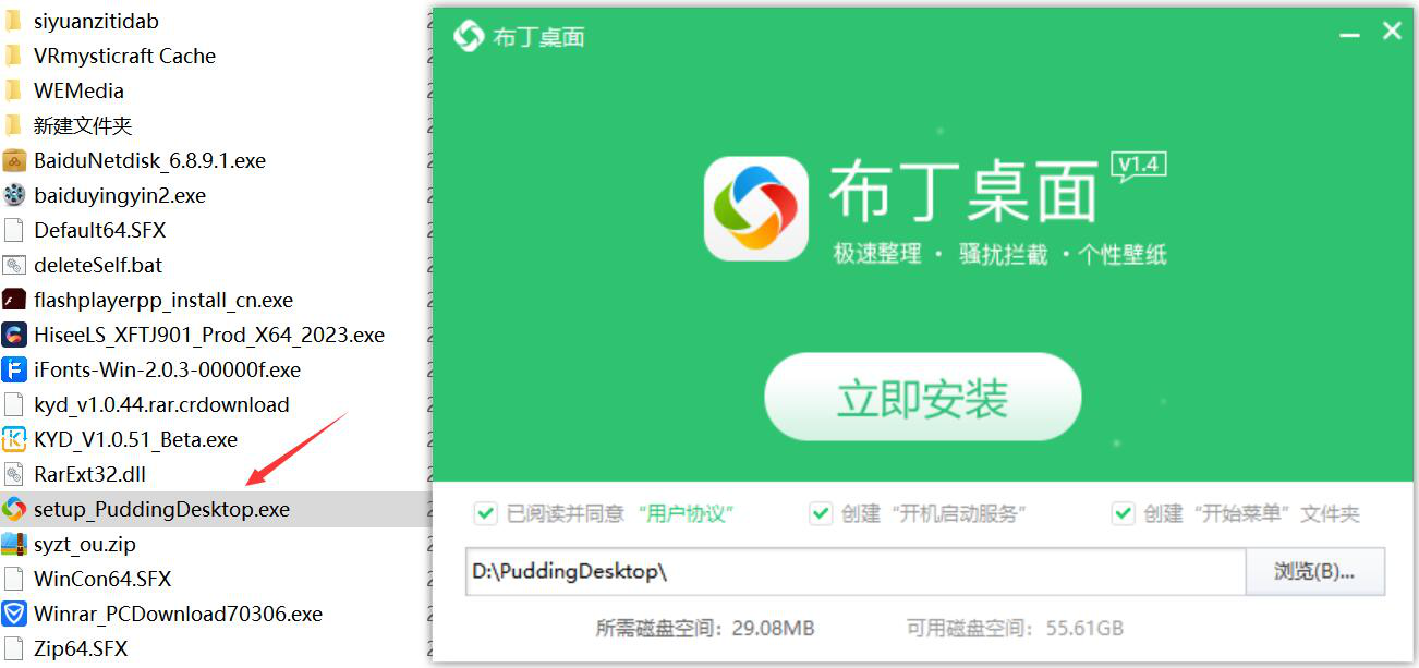 小编分享布丁桌面如何整理电脑桌面。