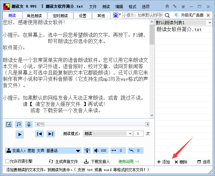 小编分享朗读女使用方法今天分享，实现语音朗读文章。