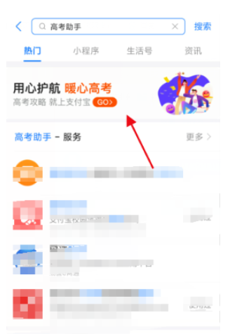 小编教你支付宝如何查询2020高考成绩。