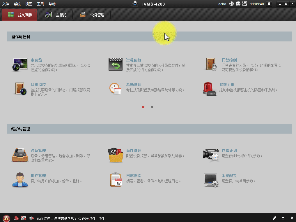 今天说说海康4200添加设备出错怎么办。