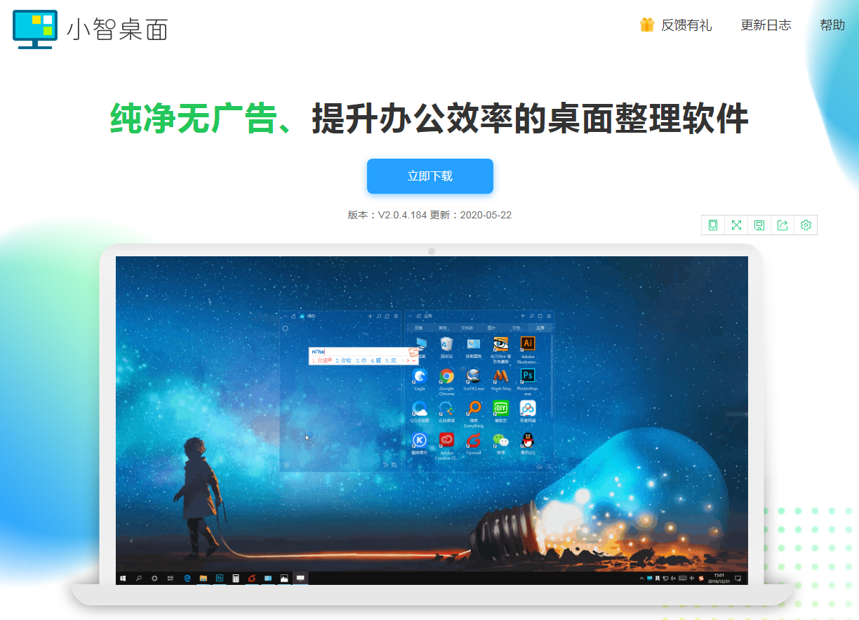 小编分享如何快速整理电脑桌面。
