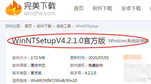 小编分享WinNTSetup如何快速安装Win10系统。