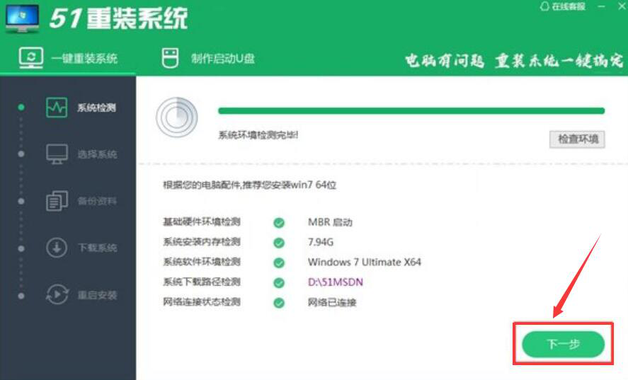 关于51重装系统如何实现电脑装机。