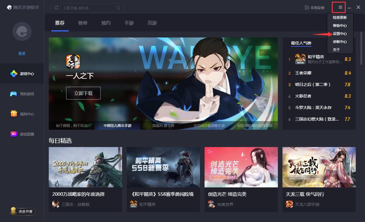 我来教你腾讯手游助手运行卡顿怎么办。