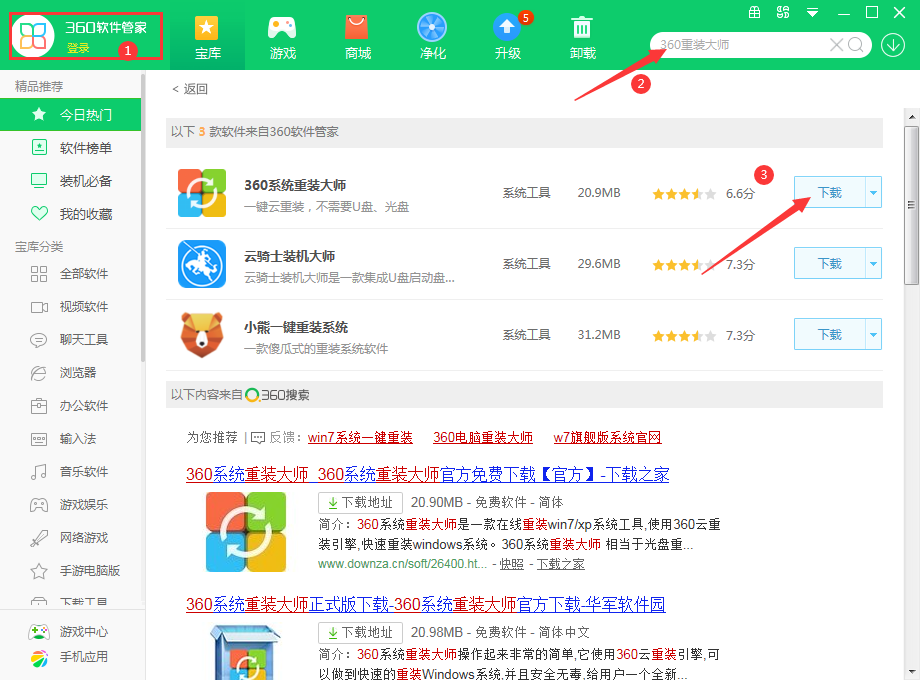 小编教你360系统重装大师如何实现一键装机。