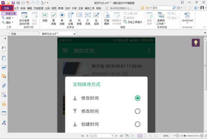 小编分享福昕高级PDF编辑器使用教学，实现JPG图片转PDF。